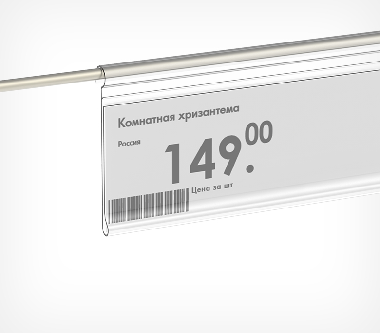 Ценникодержатель для металлических корзин DRA39 длина 1000 мм EPG